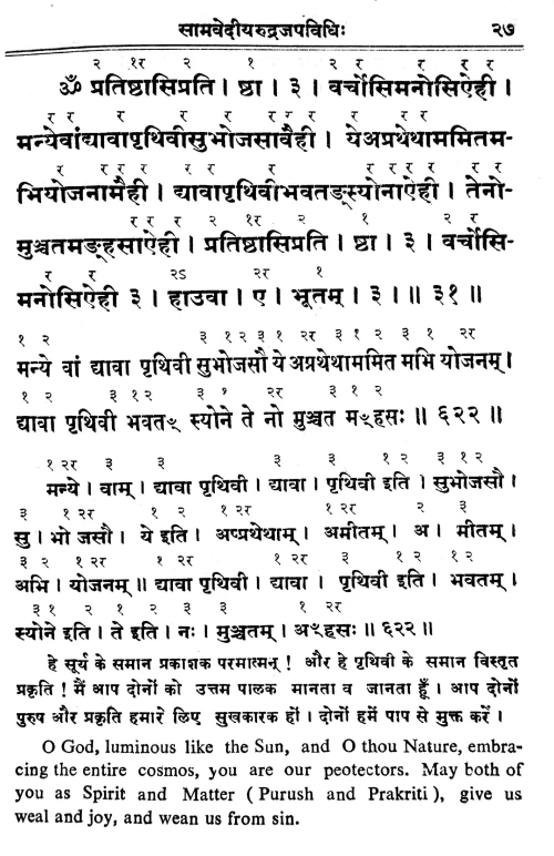 Samavediya Rudrajapavidhi